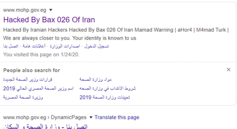 اختراق موقع وزارة الصحة المصرية.. إليكم ما تركه القراصنة اختراق موقع وزارة الصحة المصرية.. إليكم ما تركه القراصنة