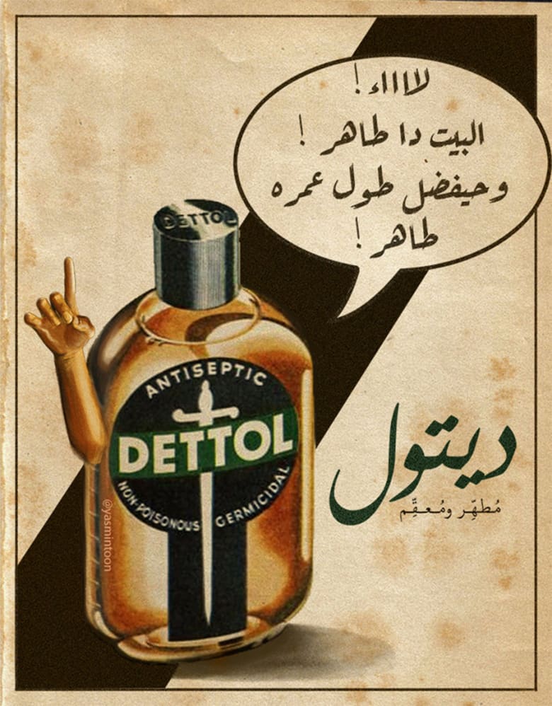"نجم الطهارة الأول" و"البيت ده طاهر"..تصاميم طريفة تبرز أهمية المعقمات في مواجهة جائحة كورونا "نجم الطهارة الأول" و"البيت ده طاهر"..تصاميم طريفة تبرز أهمية المعقمات في مواجهة جائحة كورونا