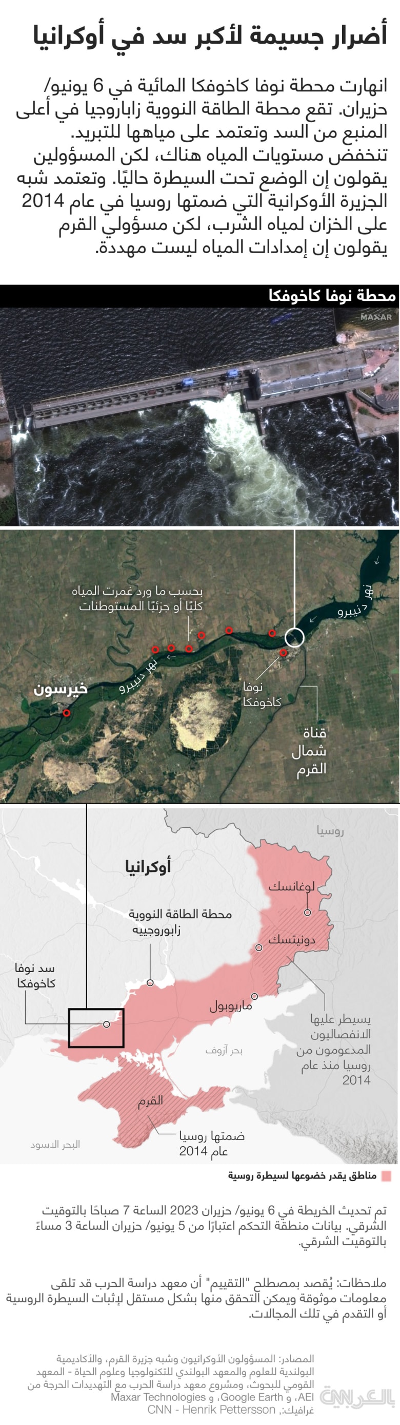 ukraine-dam-attack-map-arabic
