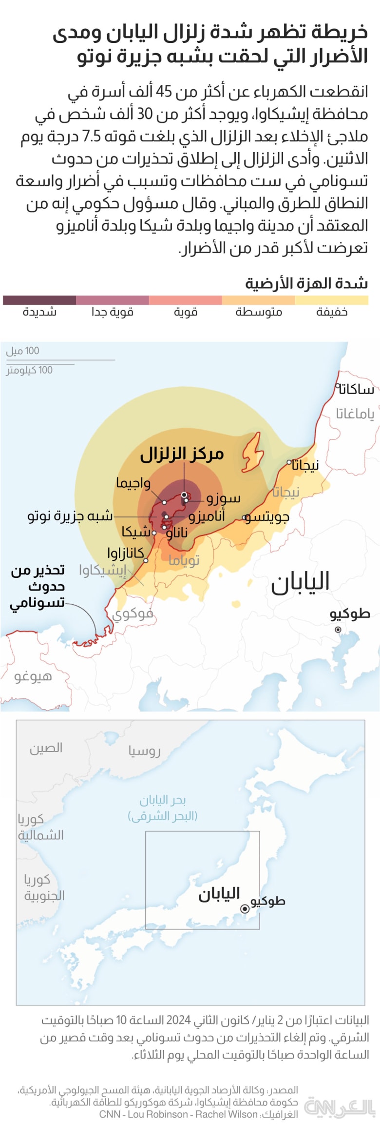 Japan-earthquake-intensity-map