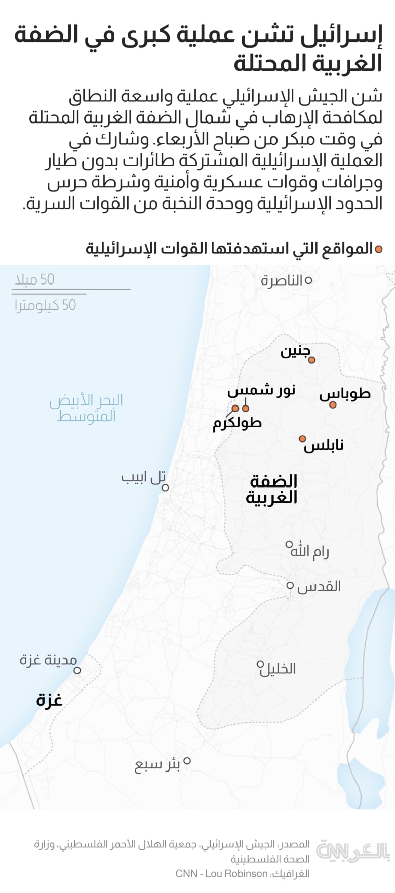 west-bank-israeli-operations-map