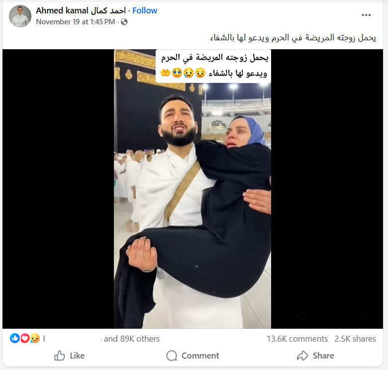 فيديو منتشر لـ رجل يحمل زوجته المريضة في الحرم المكي .. ما صحته؟