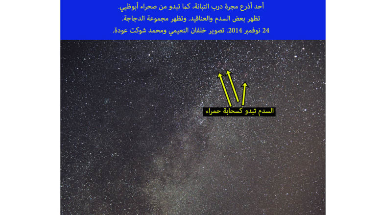 بالصور.. مشاهدات فلكية خلابة من صحراء العاصمة الإماراتية أبوظبي بالصور.. مشاهدات فلكية خلابة من صحراء العاصمة الإماراتية أبوظبي