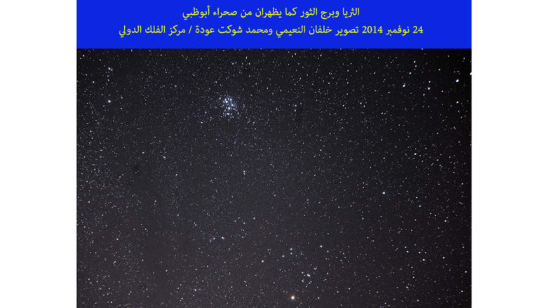 بالصور.. مشاهدات فلكية خلابة من صحراء العاصمة الإماراتية أبوظبي بالصور.. مشاهدات فلكية خلابة من صحراء العاصمة الإماراتية أبوظبي