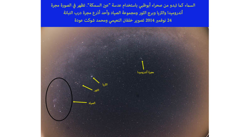 بالصور.. مشاهدات فلكية خلابة من صحراء العاصمة الإماراتية أبوظبي بالصور.. مشاهدات فلكية خلابة من صحراء العاصمة الإماراتية أبوظبي