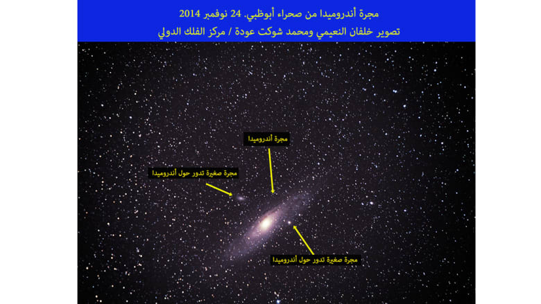 بالصور.. مشاهدات فلكية خلابة من صحراء العاصمة الإماراتية أبوظبي بالصور.. مشاهدات فلكية خلابة من صحراء العاصمة الإماراتية أبوظبي