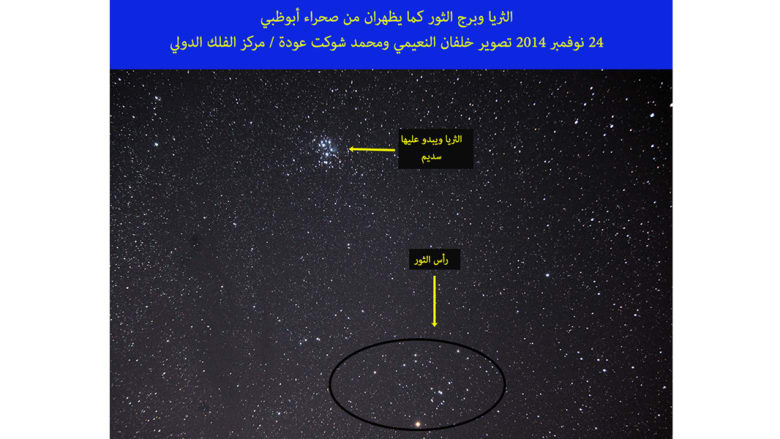 بالصور.. مشاهدات فلكية خلابة من صحراء العاصمة الإماراتية أبوظبي بالصور.. مشاهدات فلكية خلابة من صحراء العاصمة الإماراتية أبوظبي