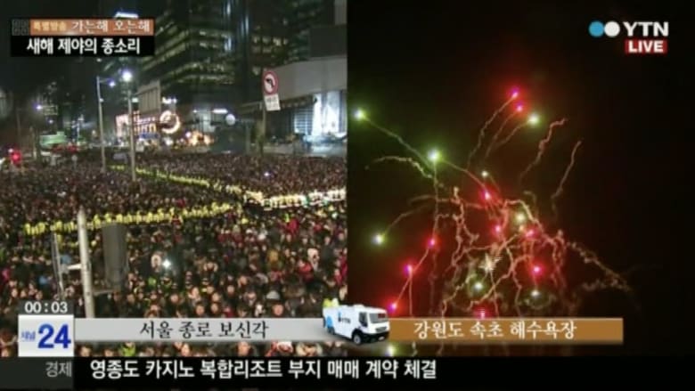 كوريا الجنوبية تحتفل بدخول 2015