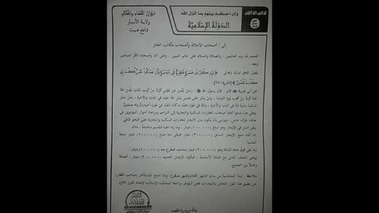 بالصور.. وثائق يدير فيها داعش "خلافته" في العراق والشام بالصور.. وثائق يدير فيها داعش "خلافته" في العراق والشام