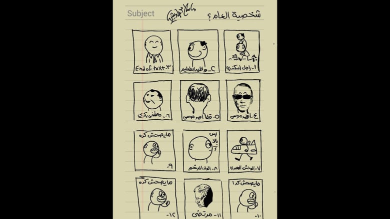 أبرز توقعات الرسام إسلام جاويش بشأن شخصية العام 2015 في مصر أبرز توقعات الرسام إسلام جاويش بشأن شخصية العام 2015 في مصر