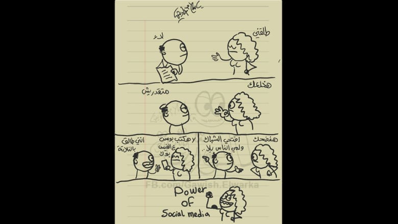 لعبت وسائل التواصل الاجتماعي عدة أدوار في المجتمع المصري، كانت هذه هي أحدها لعبت وسائل التواصل الاجتماعي عدة أدوار في المجتمع المصري، كانت هذه هي أحدها