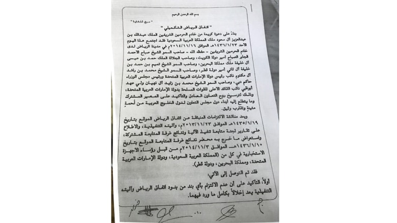 بالصور.. CNN تنشر وثائق اتفاقي الرياض والرياض التكميلي بالصور.. CNN تنشر وثائق اتفاقي الرياض والرياض التكميلي
