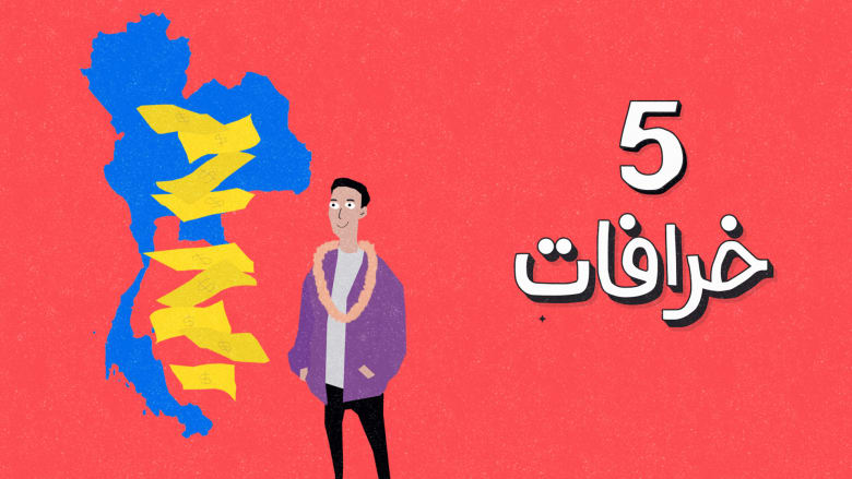 تايلاند