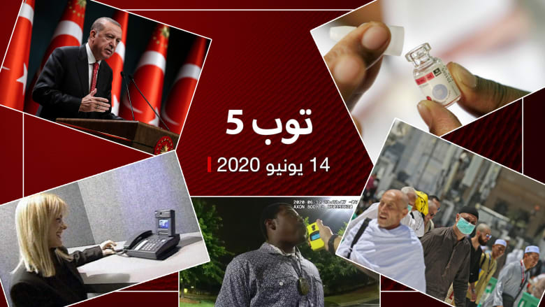 توب 5.. ملخص بأبرز قصص المنطقة والعالم في 14 يونيو