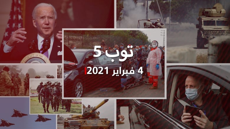 توب 5: مقتل السياسي اللبناني لقمان سليم.. وبايدن ينهي دعم عمليات اليمن