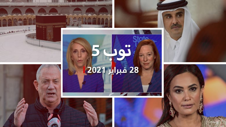 توب 5: دفاع واشنطن عن عدم عقاب محمد بن سلمان.. وهند صبري تتحدث لـCNN بالعربية