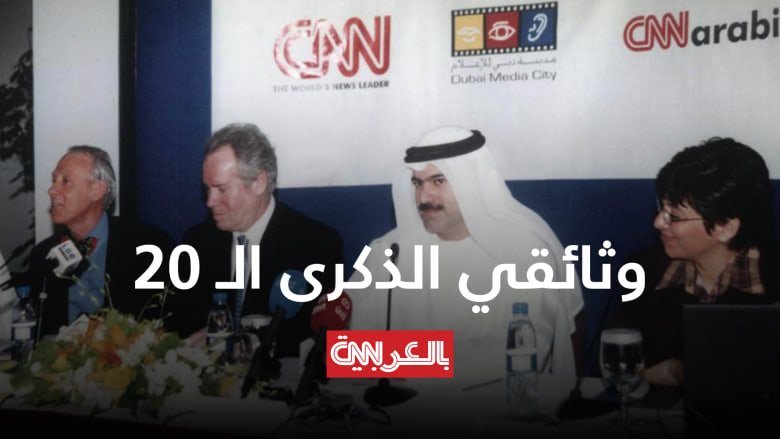 وثائقي الذكرى الـ 20 لـ CNN بالعربية