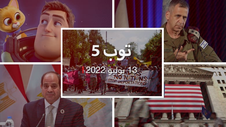 توب 5: حرب إسرائيل المقبلة مع حزب الله.. وأزمة ترحيل طالبي لجوء لروندا