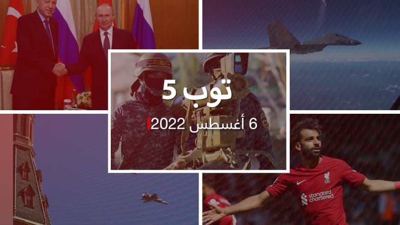 توب: سرايا القدس تقصف مطار بن غوريون.. ورقم قياسي لصلاح بالبريميرليغ