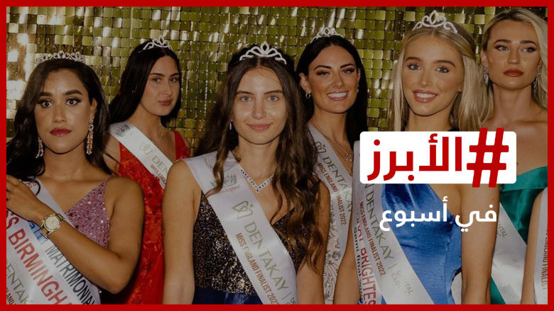 ملكة جمال بلا ماكياج و"أفاتار" يعود لدور السينما .. الأبرز في أسبوع