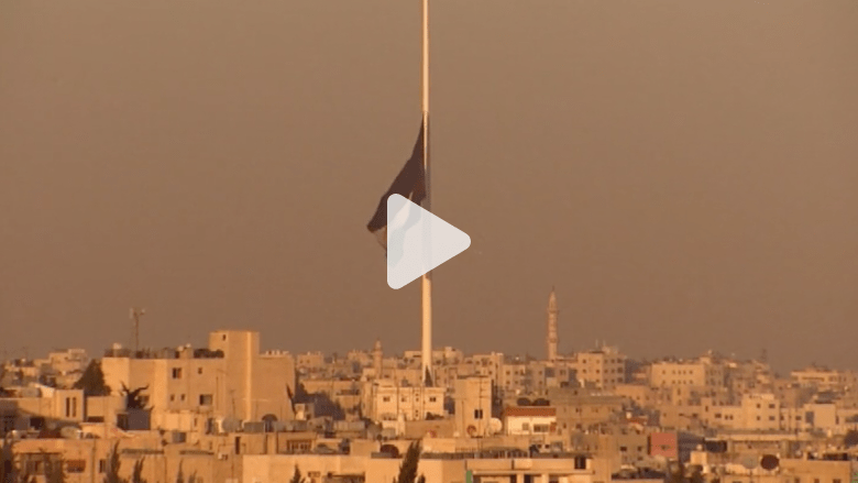 شاهد .. العلم الأردني منكساً على أعلى سارية بعمان حزناً على الكساسبة شاهد .. العلم الأردني منكساً على أعلى سارية بعمان حزناً على الكساسبة