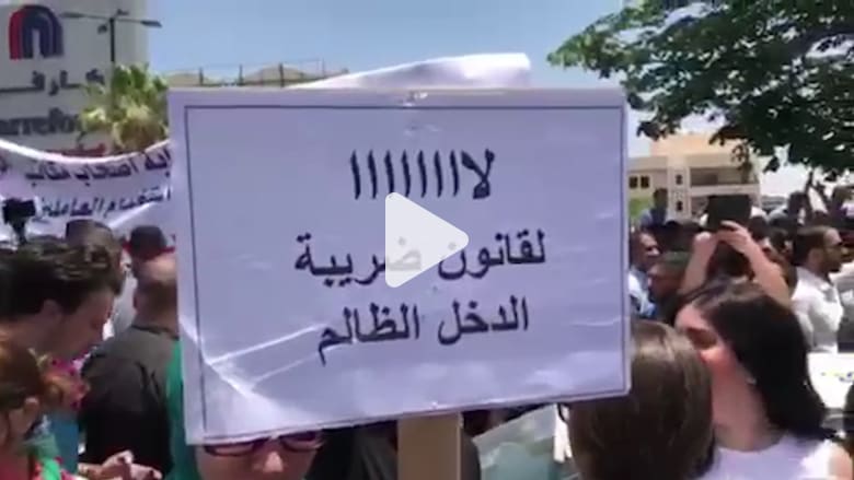الأردن: إضراب واسع للنقابات المهنية والعمالية رفضا لحزمة ضرائب جديدة الأردن: إضراب واسع للنقابات المهنية والعمالية رفضا لحزمة ضرائب جديدة