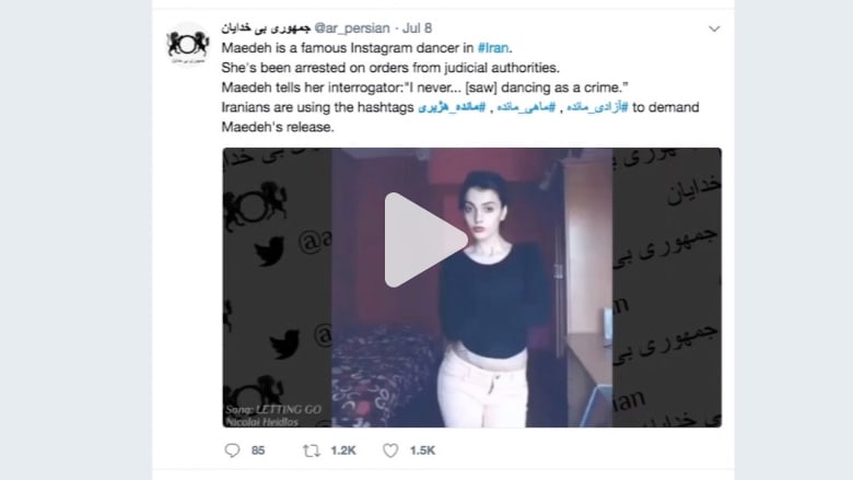 السلطات الإيرانية تعتقل فتاة بسبب الرقص وتضامن عالمي معها السلطات الإيرانية تعتقل فتاة بسبب الرقص وتضامن عالمي معها