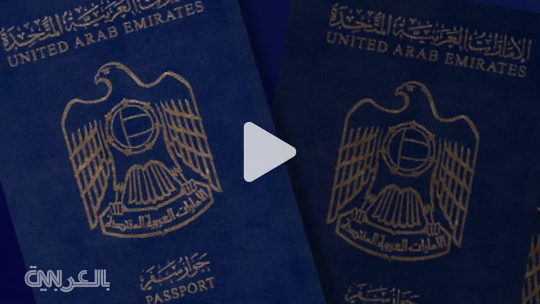 جواز السفر الإماراتي بين الـ10 الأقوى في العالم جواز السفر الإماراتي بين الـ10 الأقوى في العالم