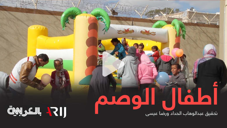 أطفال الوصم 4.. مصير مجهول وسط مواقف حكومات عربية أطفال الوصم 4.. مصير مجهول وسط مواقف حكومات عربية