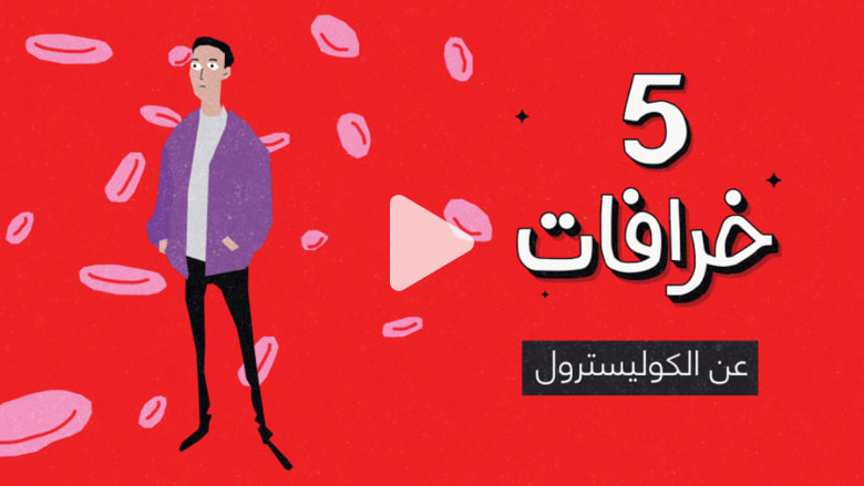 هل ينصح بتناول السمن أو الزبدة؟ إليك 5 خرافات عن الكوليسترول هل ينصح بتناول السمن أو الزبدة؟ إليك 5 خرافات عن الكوليسترول