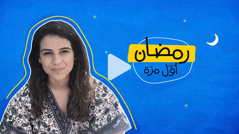 تجربة صوم رمضان في دبي لأول مرة.. ترويها شابة برازيلية تجربة صوم رمضان في دبي لأول مرة.. ترويها شابة برازيلية