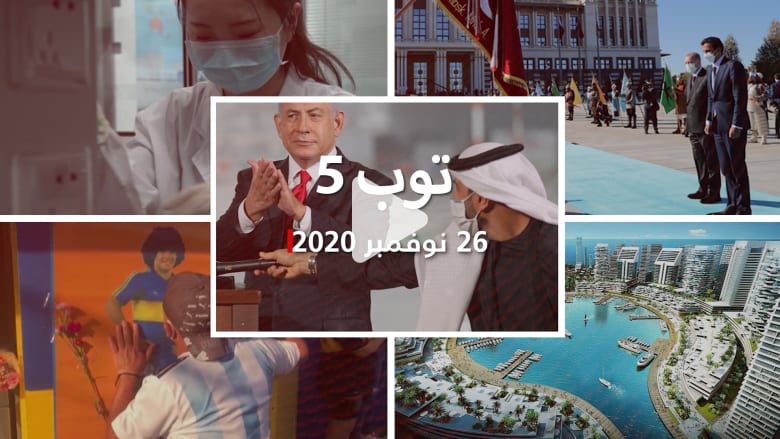 توب 5: نتنياهو يستقبل أولى رحلات "فلاي دبي".. و10 اتفاقيات بين قطر وتركيا توب 5: نتنياهو يستقبل أولى رحلات "فلاي دبي".. و10 اتفاقيات بين قطر وتركيا