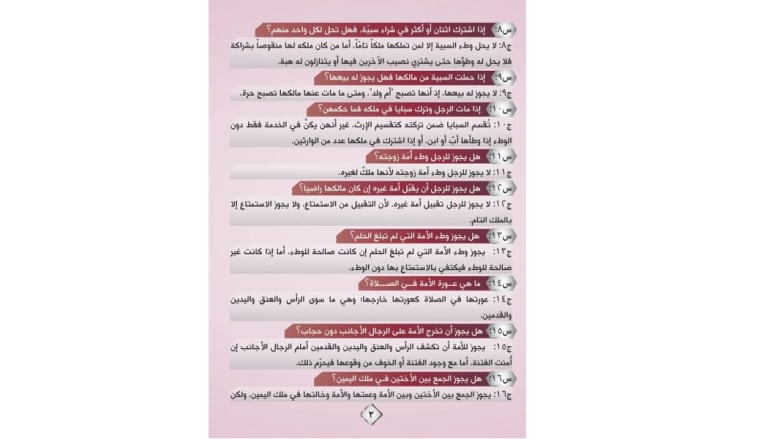 بالصور.. منشور داعش والأسئلة والأجوبة "الشرعية" حول سبي النساء