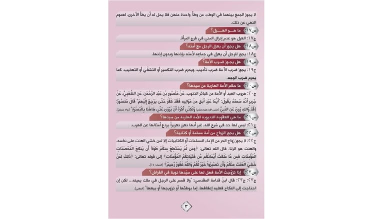 بالصور.. منشور داعش والأسئلة والأجوبة "الشرعية" حول سبي النساء