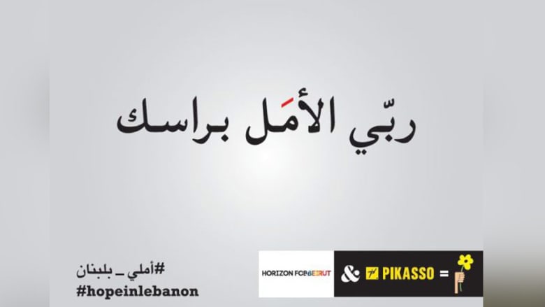 "الحب مقاومة" و"الأمل فيروس يستحق الانتشار" شعارات تحتل شوارع لبنان..بحثاً عن بعض الأمل