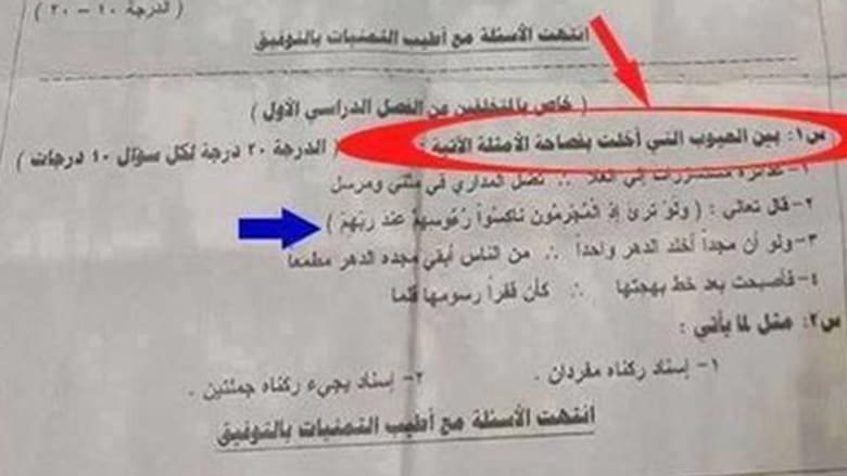 الأزهر يعاقب أحد مدرسيه بعد سؤال في امتحان طلب فيه تحديد خطأ في فصاحة آية قرآنية