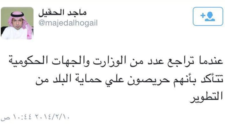 تغريدات وزير الإسكان السعودي القديمة ماجد الحقيل
