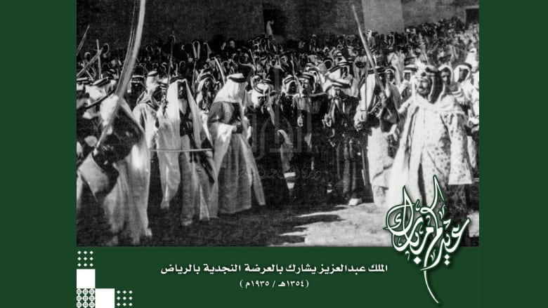 شاهد.. دارة الملك عبدالعزيز تنشر "صورا نادرة" لمؤسس السعودية يؤدي "العرضة النجدية" 