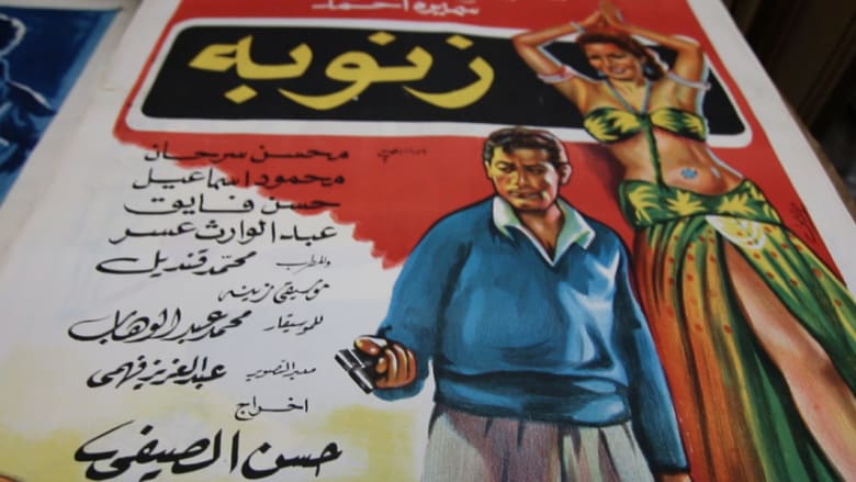 الق نظرة على أقدم ملصقات الأفلام العربية وخصوصاً المصرية