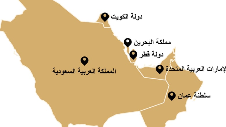 الدول الأعضاء بمجلس التعاون الخليجي 