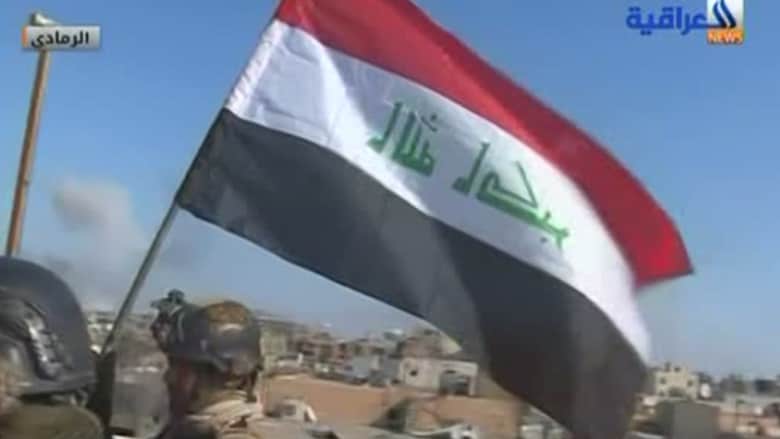 بالفيديو: المتحدث باسم الجيش العراقي يؤكد تحرير الرمادي من داعش ورفع العلم العراقي