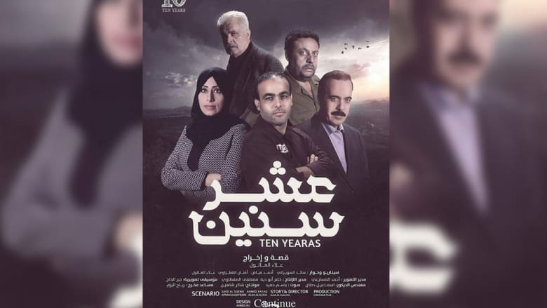فيلم "عشر سنين" يعيد إحياء السينما بقطاع غزة بعد انقطاع سنوات