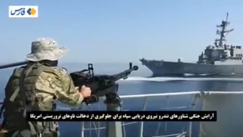 شاهد.. إيران تنشر لقطات لحادث مزعوم مع البحرية الأمريكية