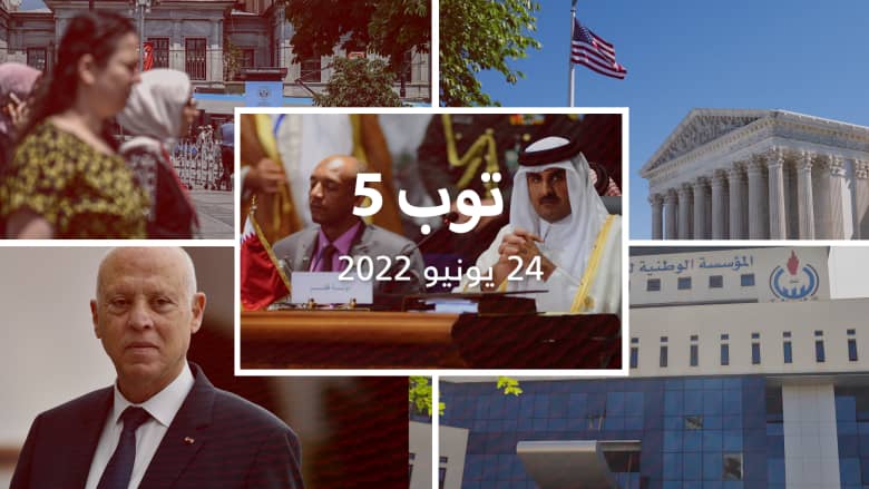 توب 5: أمير قطر يزور مصر للمرة الأولى منذ 2015.. وتهديدات لرئيس تونس