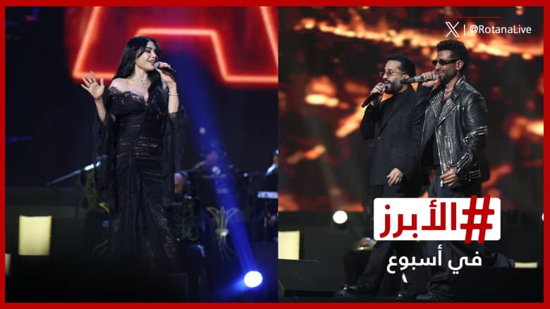هيفاء وهبي ترقص "السامري" في الرياض وأحمد سعد يدعم مهند الباشا.. الأبرز
