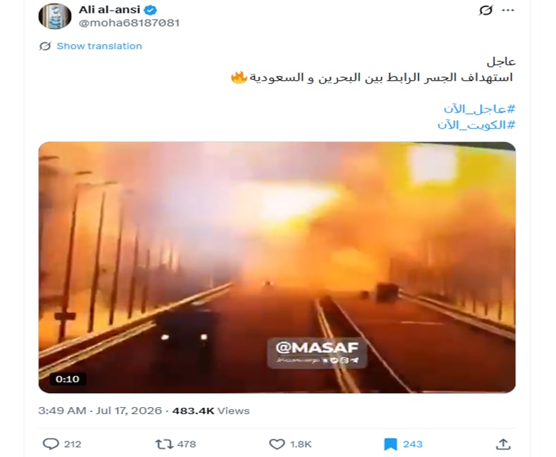 فيديو متداول بزعم عرضه لحظة تفجير الجسر الرابط بين السعودية والبحرين .. ما حقيقته؟