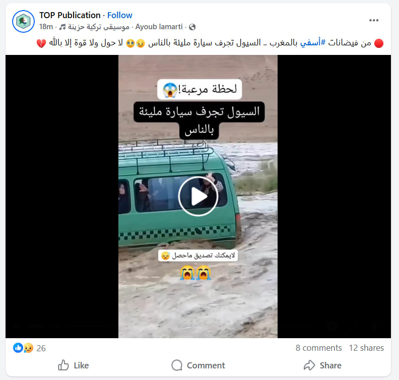 فيديو متداول لـ سيول تجرف سيارة مليئة بالركاب في المغرب.. هذه حقيقته