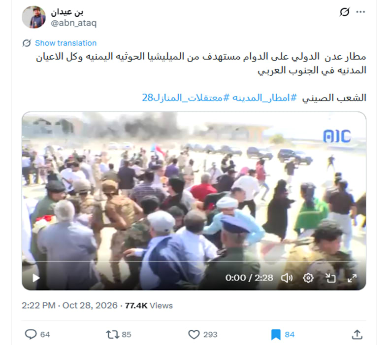 لقطة شاشة لمنشور في موقع إكس يحتوي الفيديو المتداول
