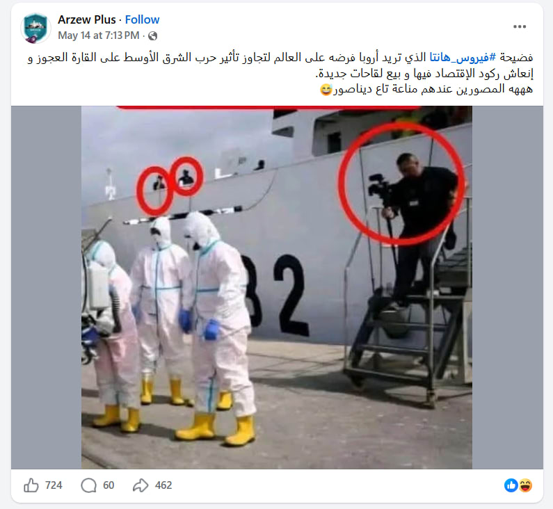 لقطة شاشة لمنشور في موقع فيسبوك يحتوي الصورة المتداولة بسياق مٌضلل