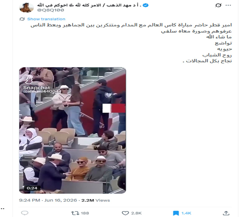 فيديو منسوب لـ حضور أمير قطر كأس العالم متخفيا .. ما حقيقته؟